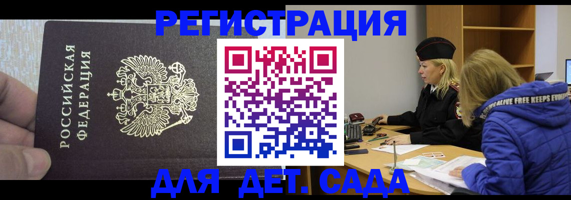 временная регистрация в Электрогорске