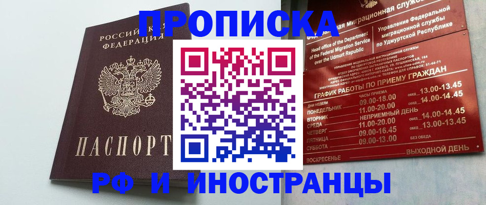 прописка законно в Электрогорске