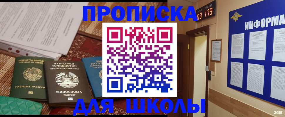 прописка в квартире в Электрогорске
